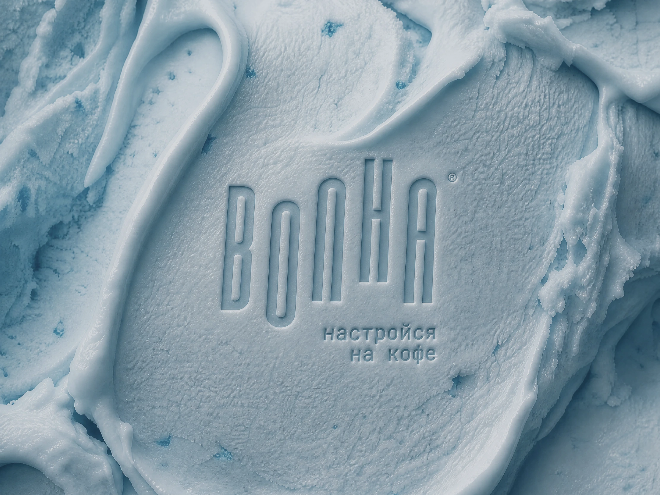 Фирменный стиль и логотип для спешелти-кофейни «Волна»